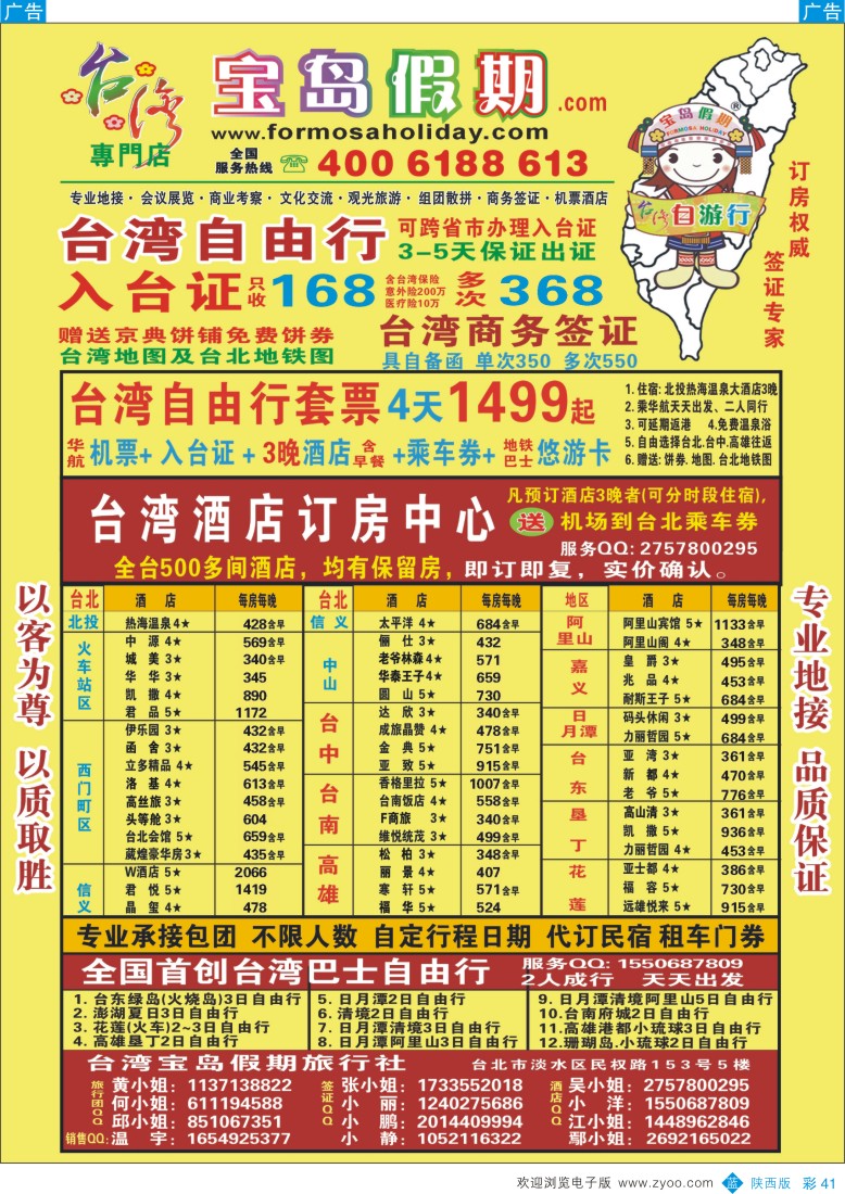 b彩041  台湾宝岛假期-台湾专线