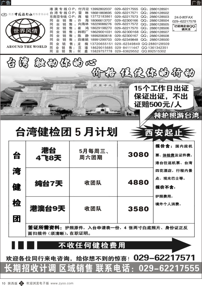 b黑010  世界风情-深圳中洲西安联络办