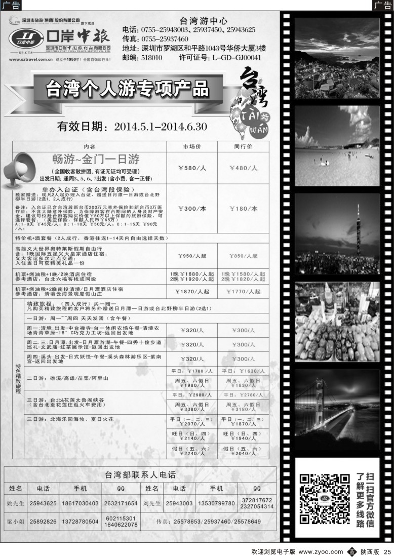 b黑025  深圳口岸中旅—台湾线