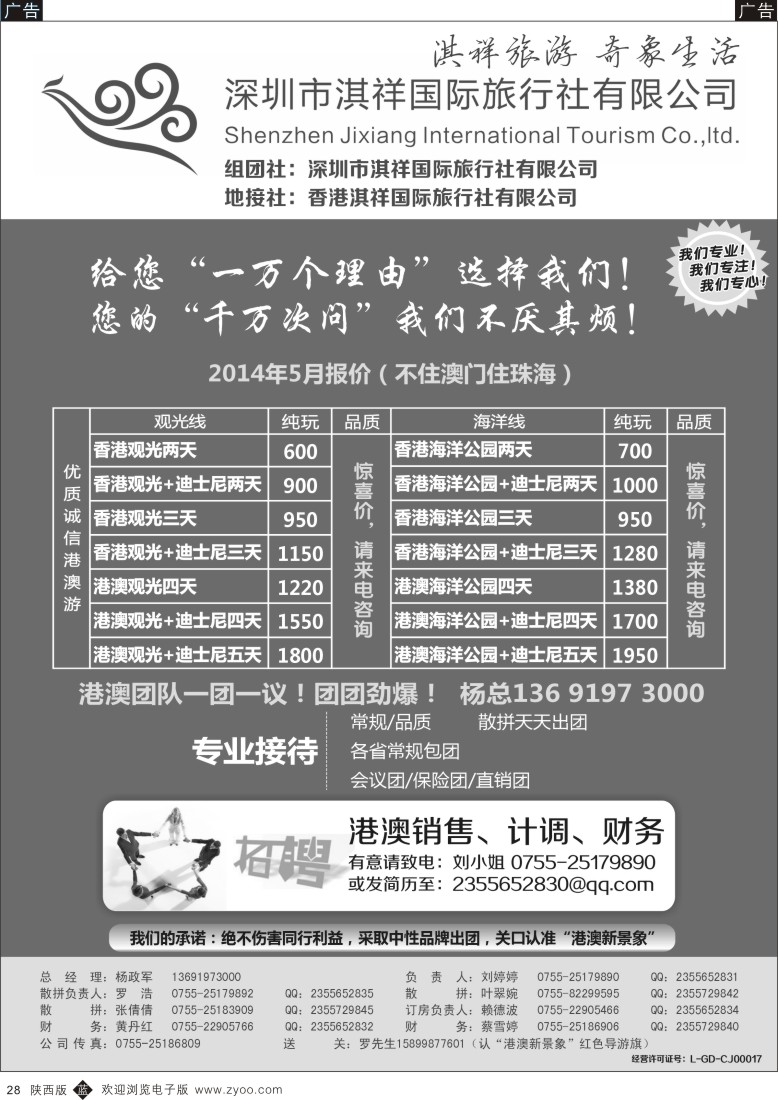 b黑028  香港淇祥-港澳游