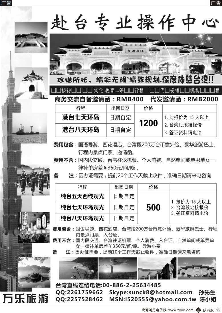 b黑029  台湾万乐旅游