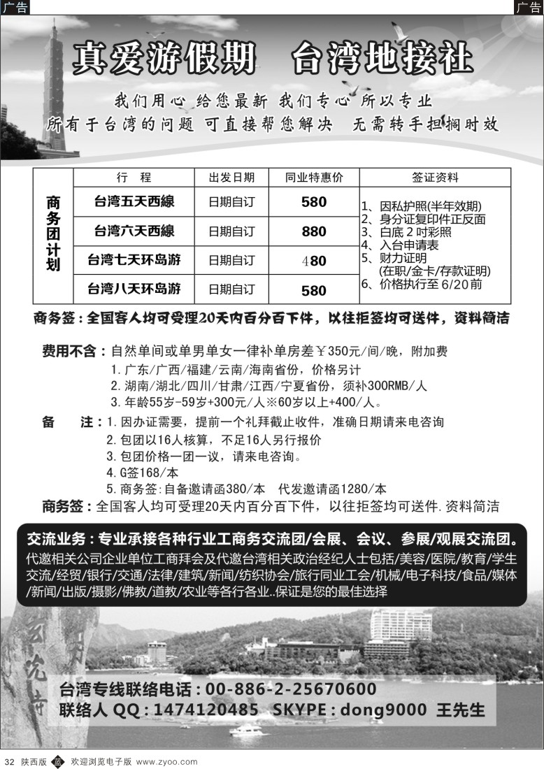b黑032  真爱游台湾假期