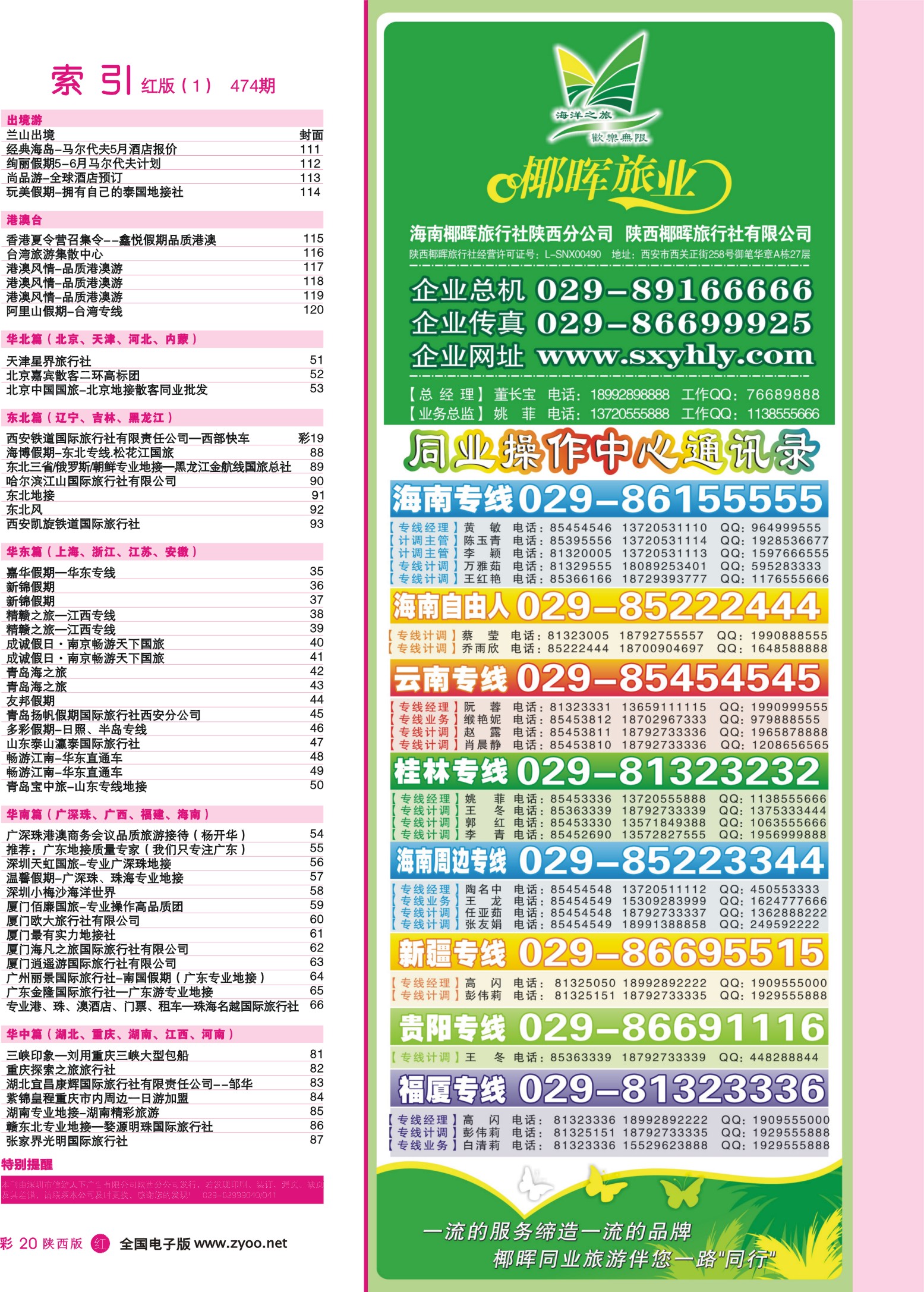 r彩020  目录一（海南椰晖）