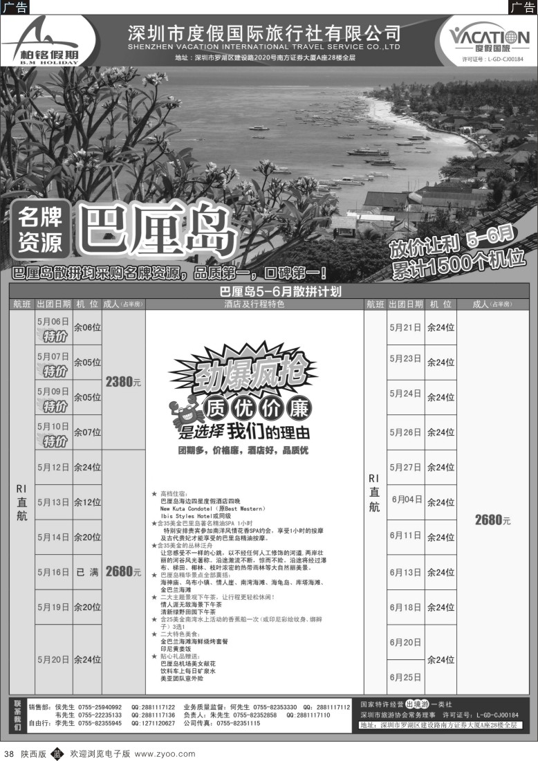 b黑038  【柏铭假期】普吉岛、曼谷5-6月特价散拼计划