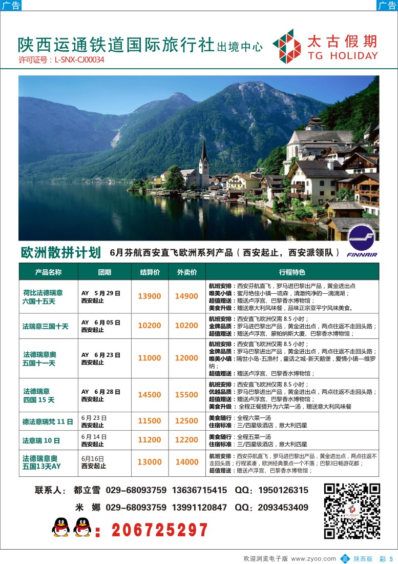 b彩005  太古假期-欧洲