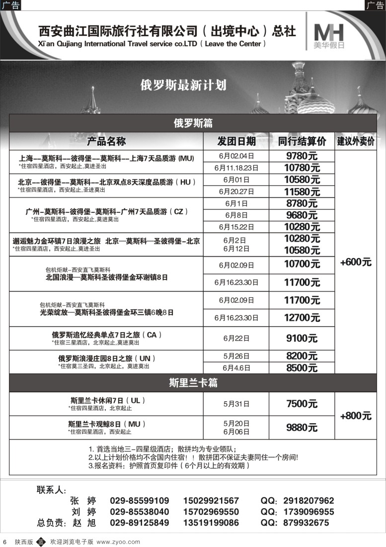 b黄006  西安曲江国旅总社——美华假日