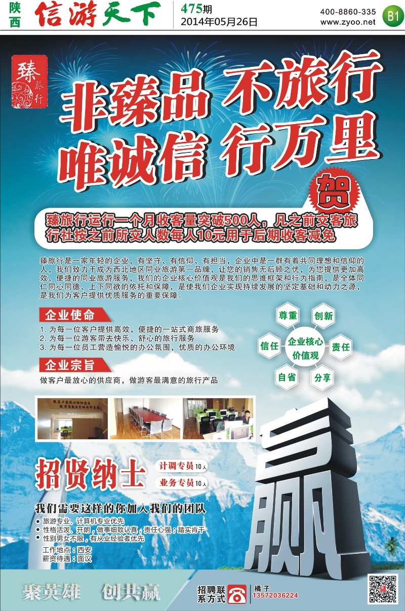 B1 臻旅行