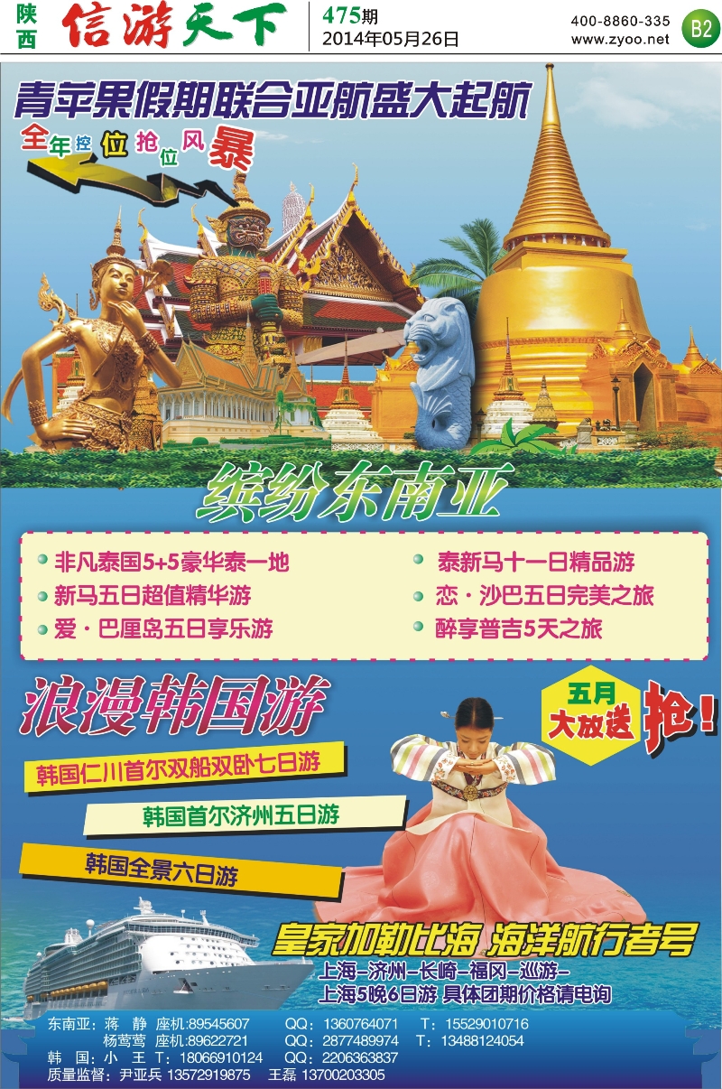 B2 青苹果假期