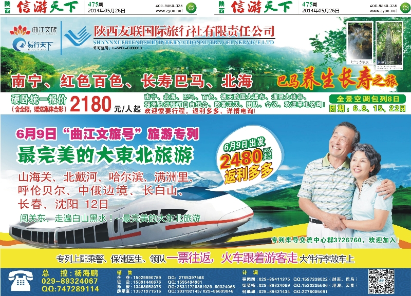 C2-C3 陕西友联国际旅行社-易行天下