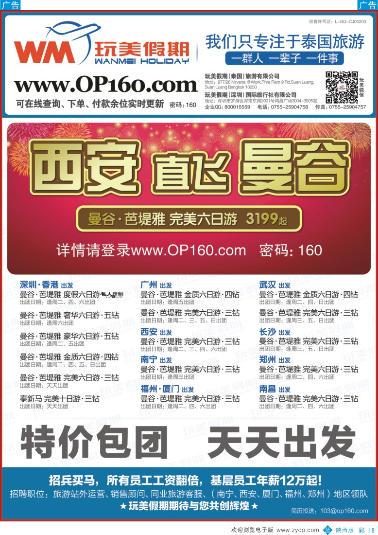 b彩019  玩美假期-拥有自己的泰国地接社