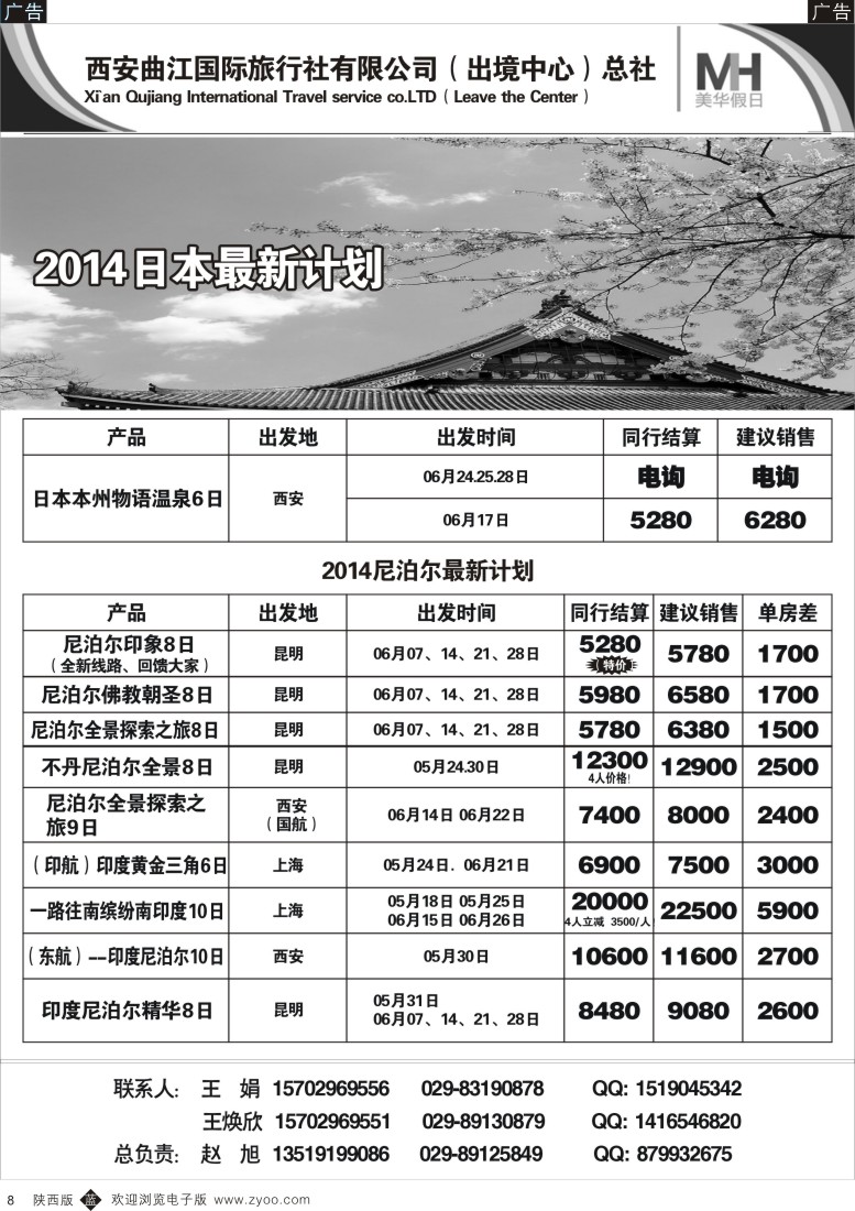b黄008  西安曲江国旅总社——美华假日