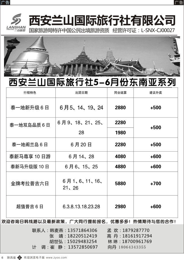 b黑006  兰山出境