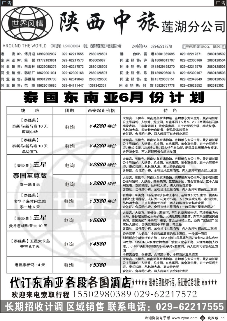 b黑011  世界风情-深圳中洲西安联络办