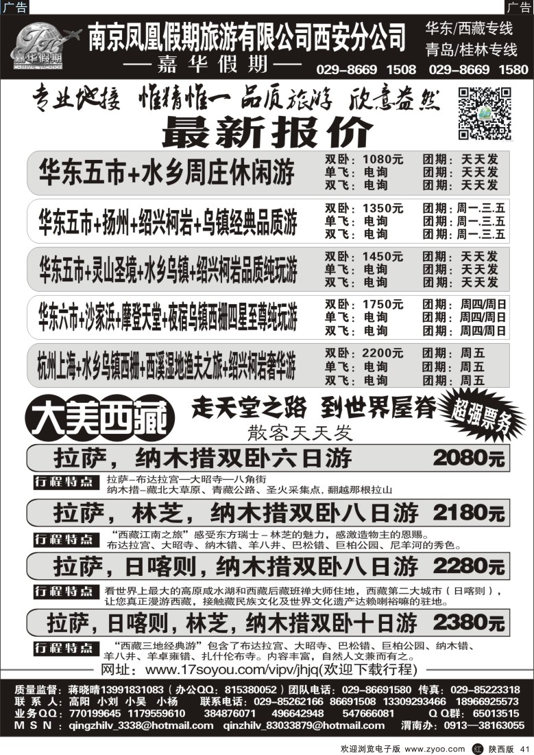 r黑041  嘉华假期—华东专线