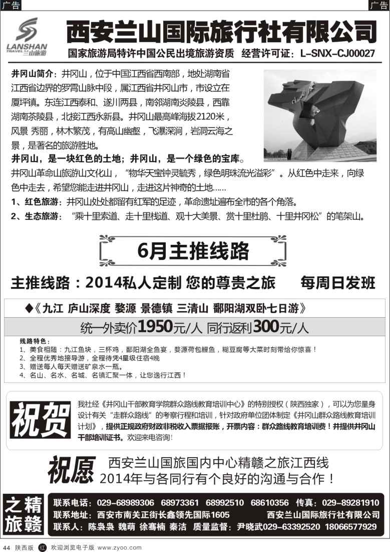 r黑044  精赣之旅—江西专线