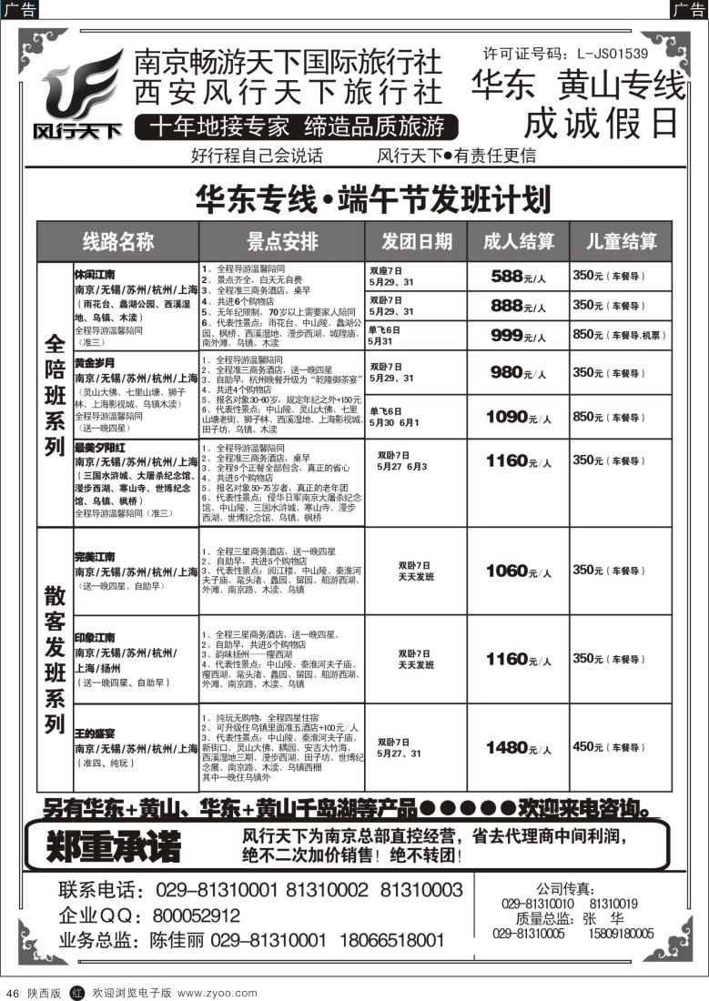 r黑046  成诚假日·南京畅游天下国旅