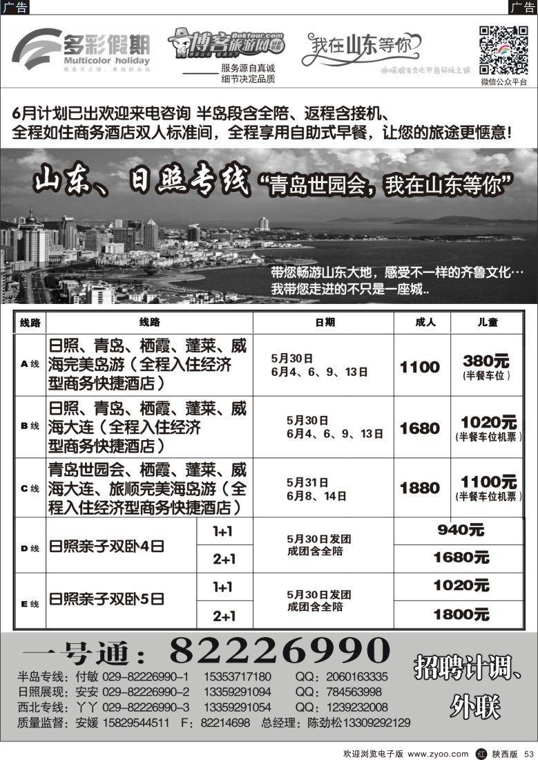 r黑053  多彩假期-日照、半岛专线