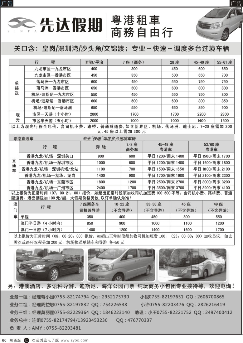 r黑060  先达假期-粤、港、澳优势租车