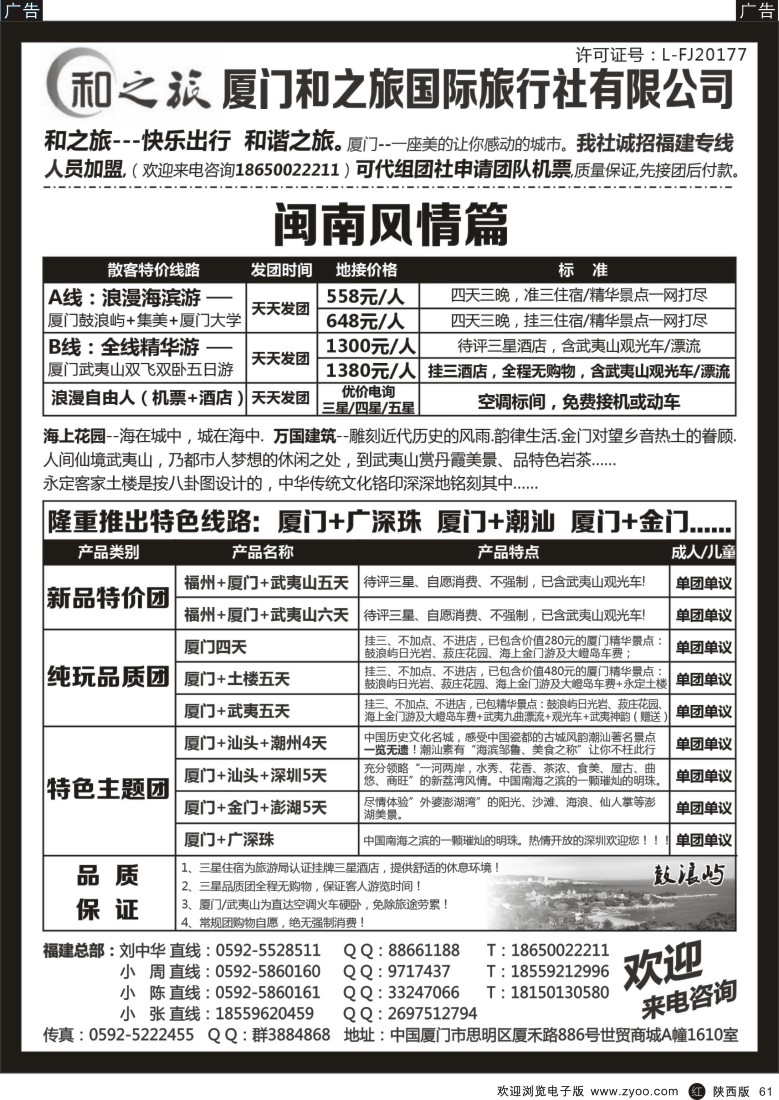 r黑061  厦门最有实力地接社