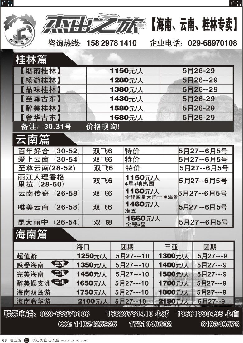 r黑066  杰出之旅