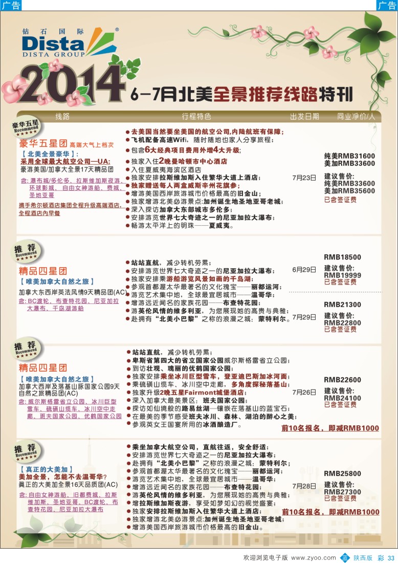 b彩033  DISTA钻石国际——6-7月北美全景特色线路
