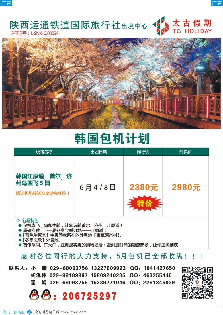 b彩002  太古假期-韩国