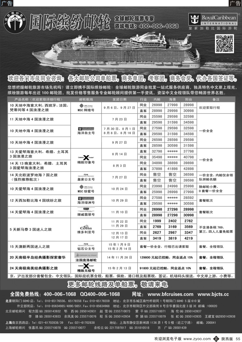 b黑055  邮轮专线-国际缤纷邮轮