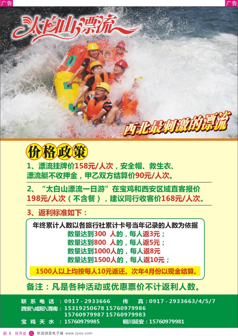 r彩008  太白山漂流