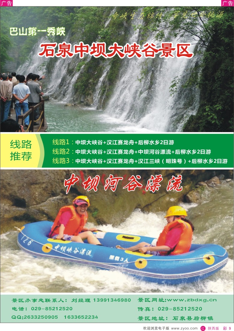 r彩009  石泉中坝大峡谷景区