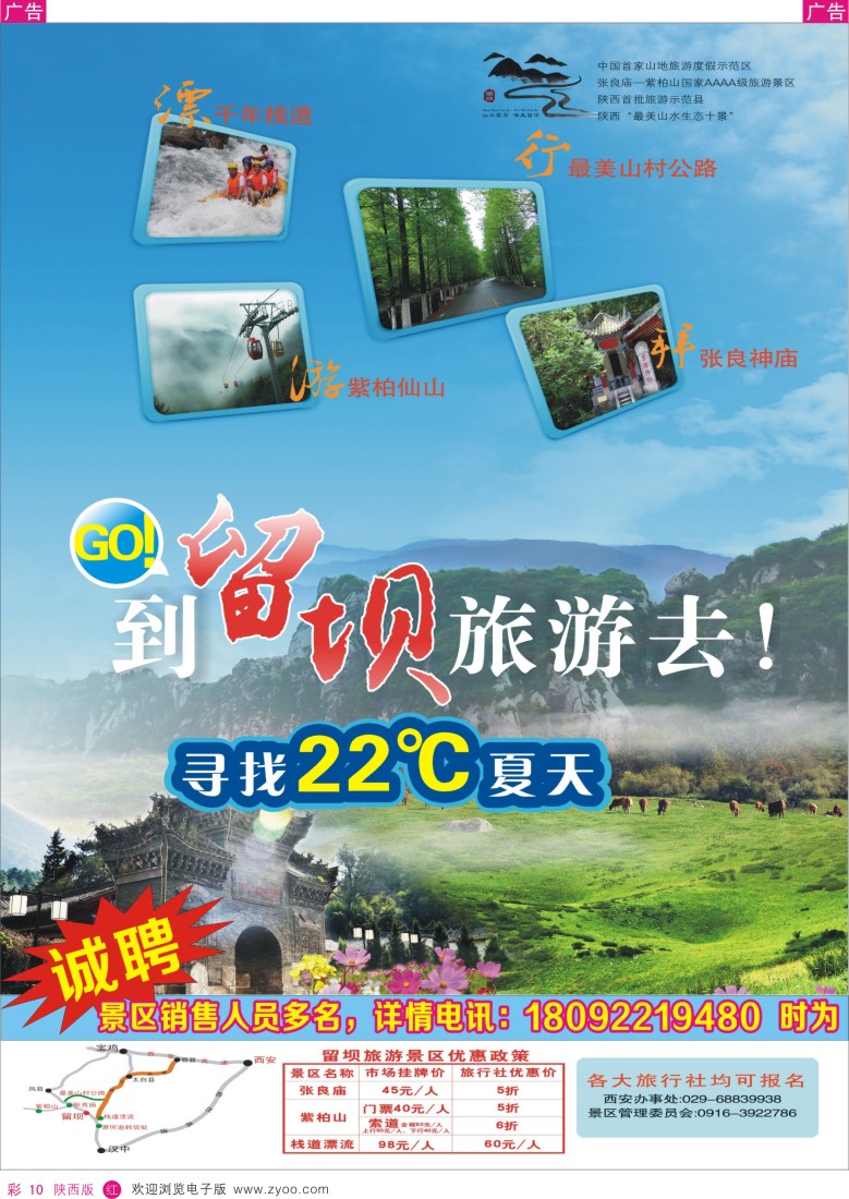 r彩010  汉中留坝