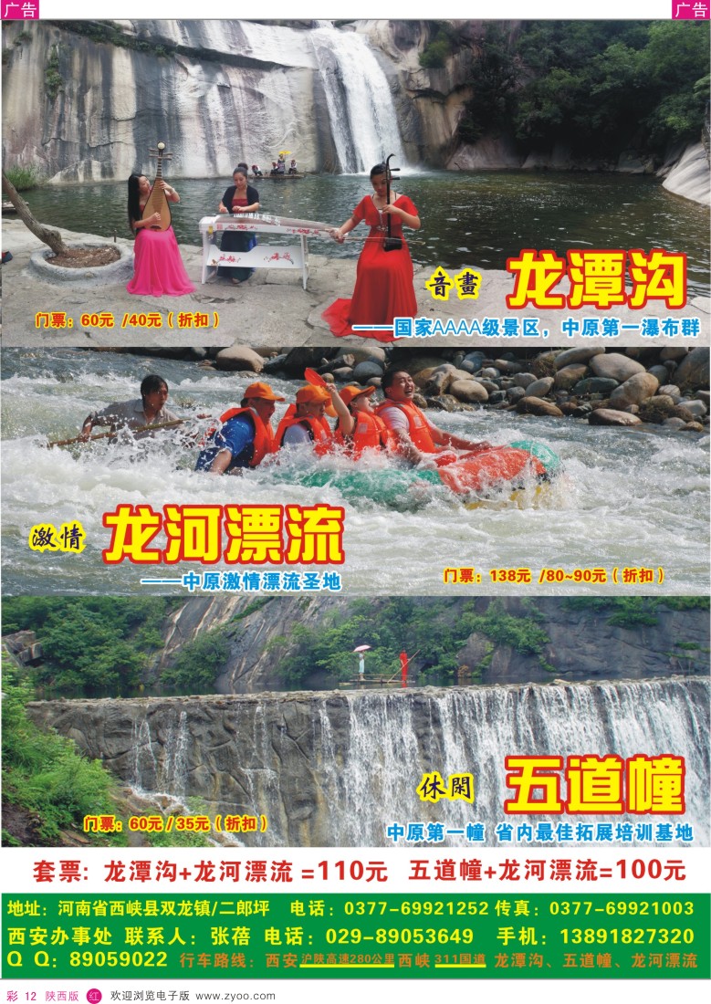 r彩012  河南西峡龙潭沟