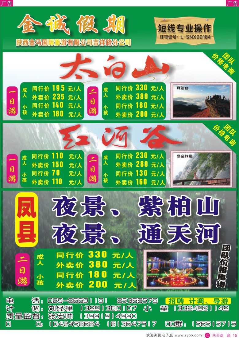 r彩015  金诚假期
