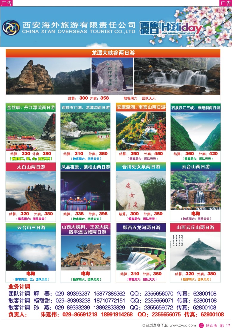 r彩017  西安海外-西旅假日