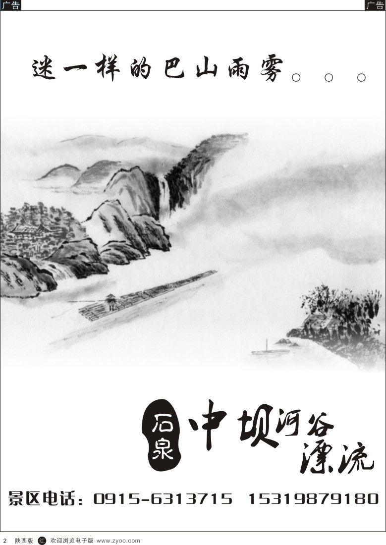 r黄002  中坝峡谷漂流