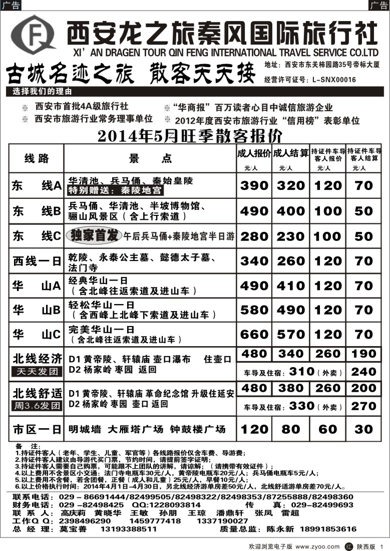 r黑001  龙之旅秦风