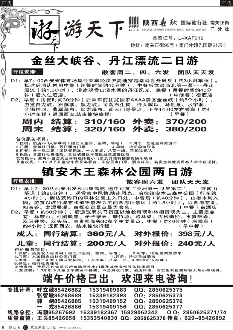 r黑006  游天下