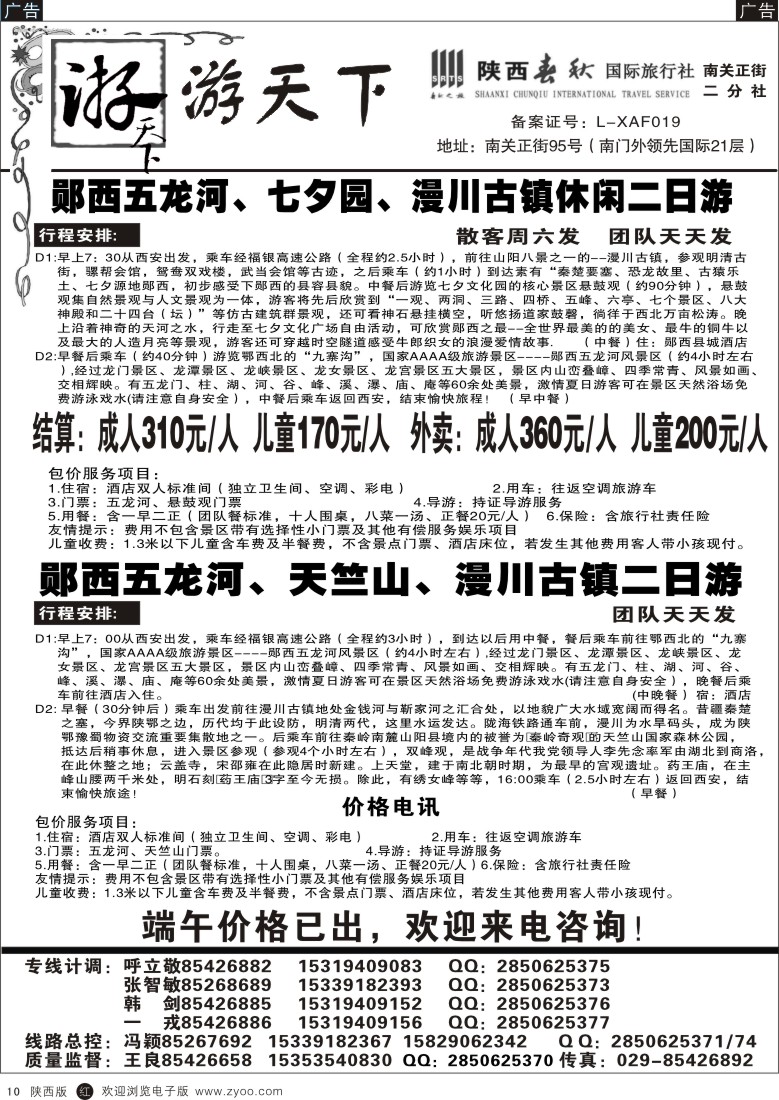 r黑010  游天下