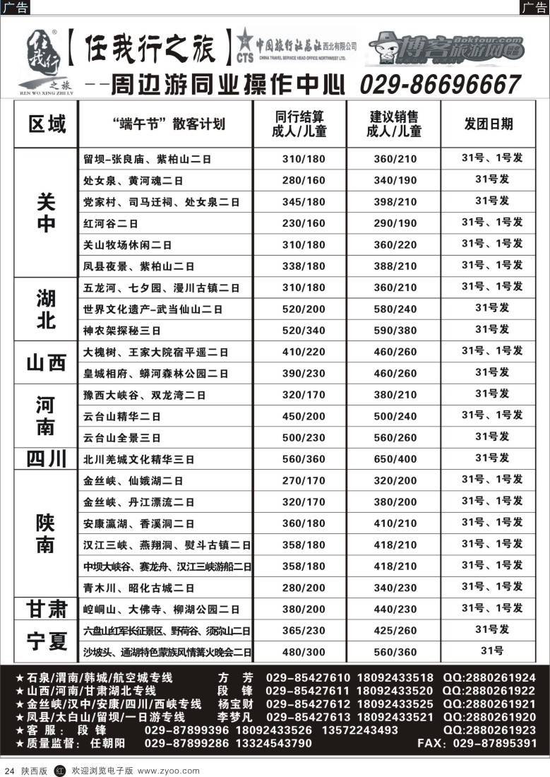 r黑024  任我行