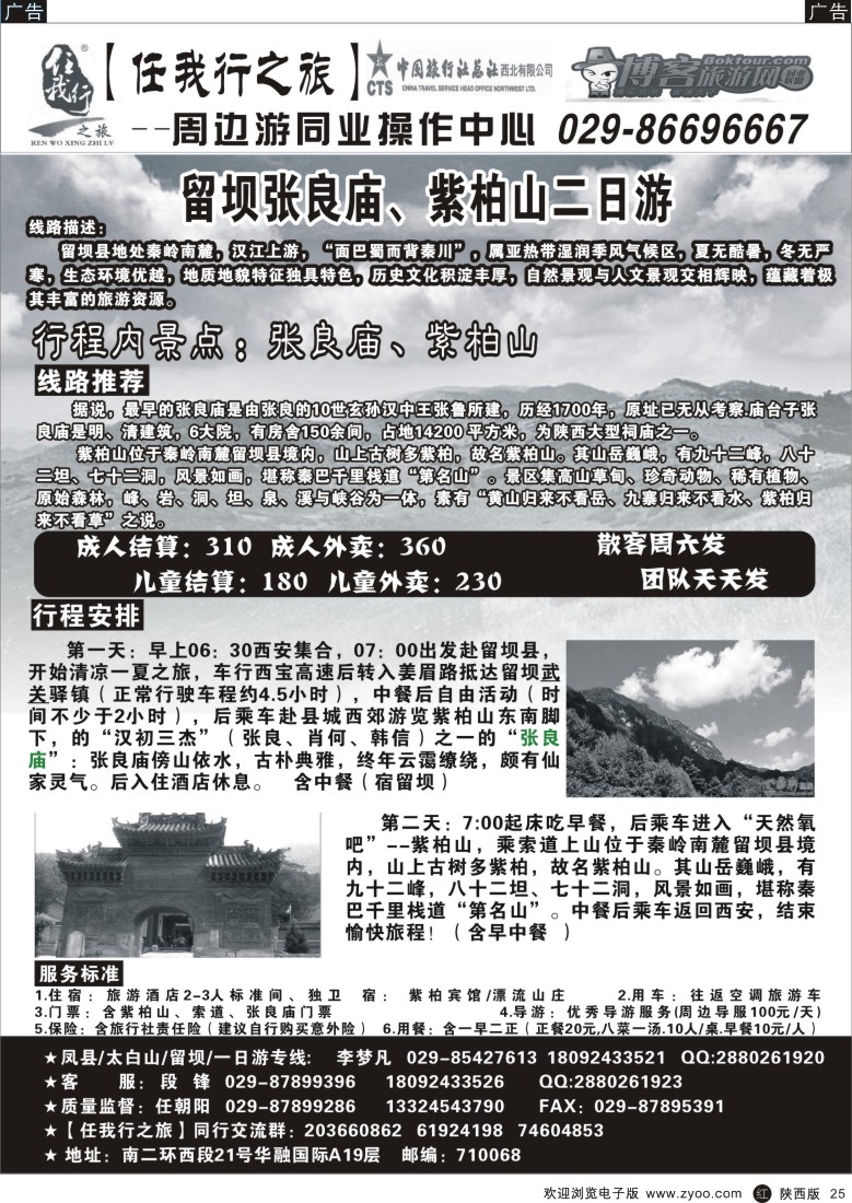 r黑025  任我行