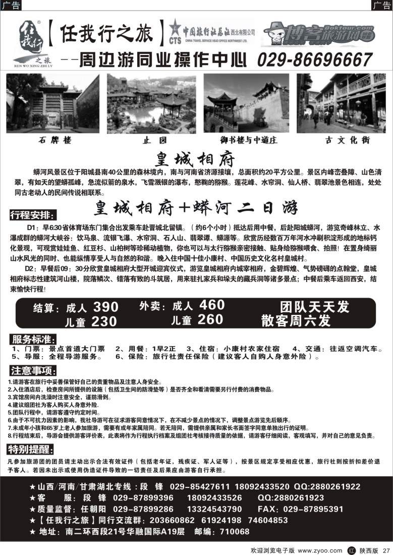 r黑027  任我行