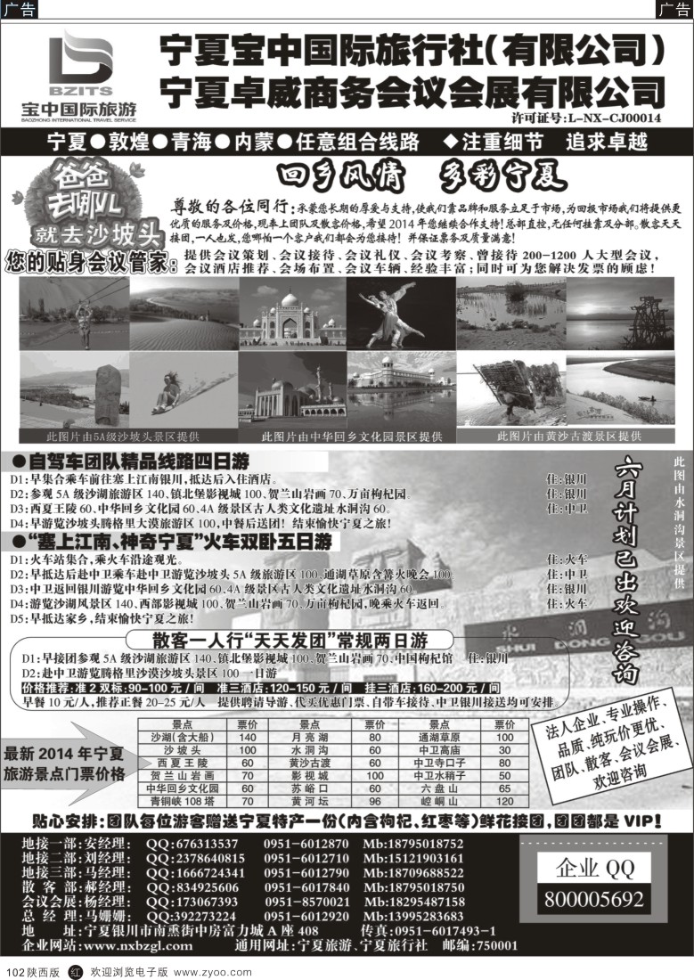 r黑102  宁夏宝中国际旅行社●●●（宁夏地接 卓威会议）