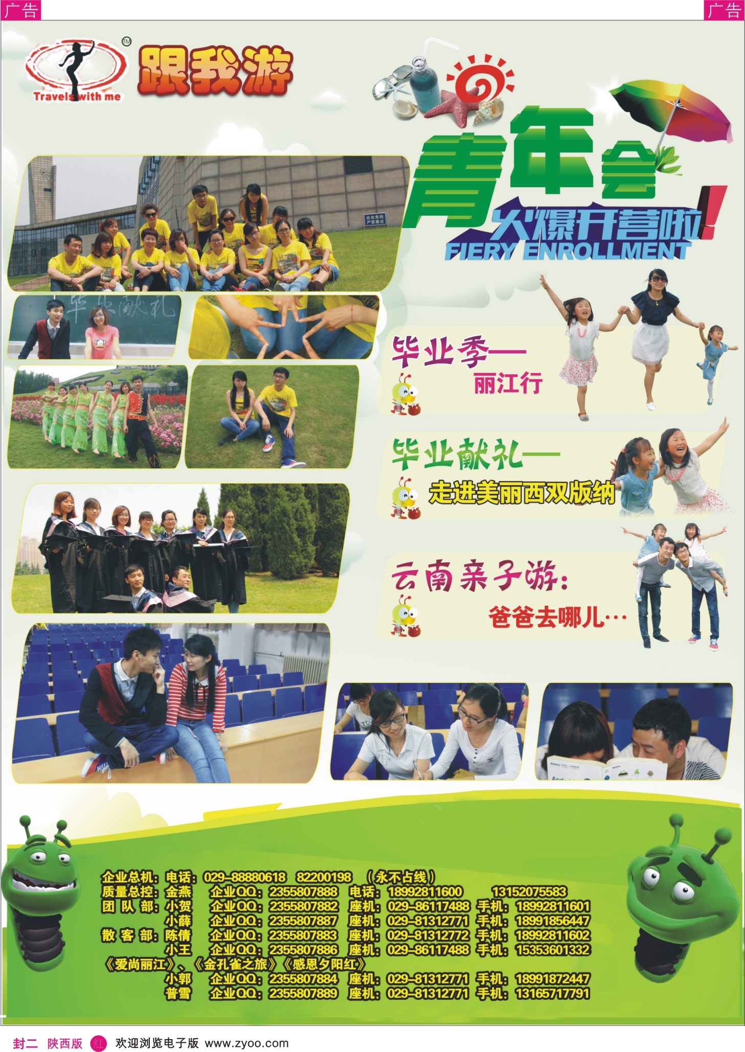 r彩000封二 跟我游云南
