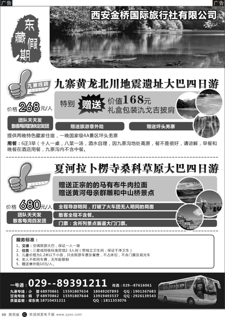 r黑068  东藏假期-九寨沟风光