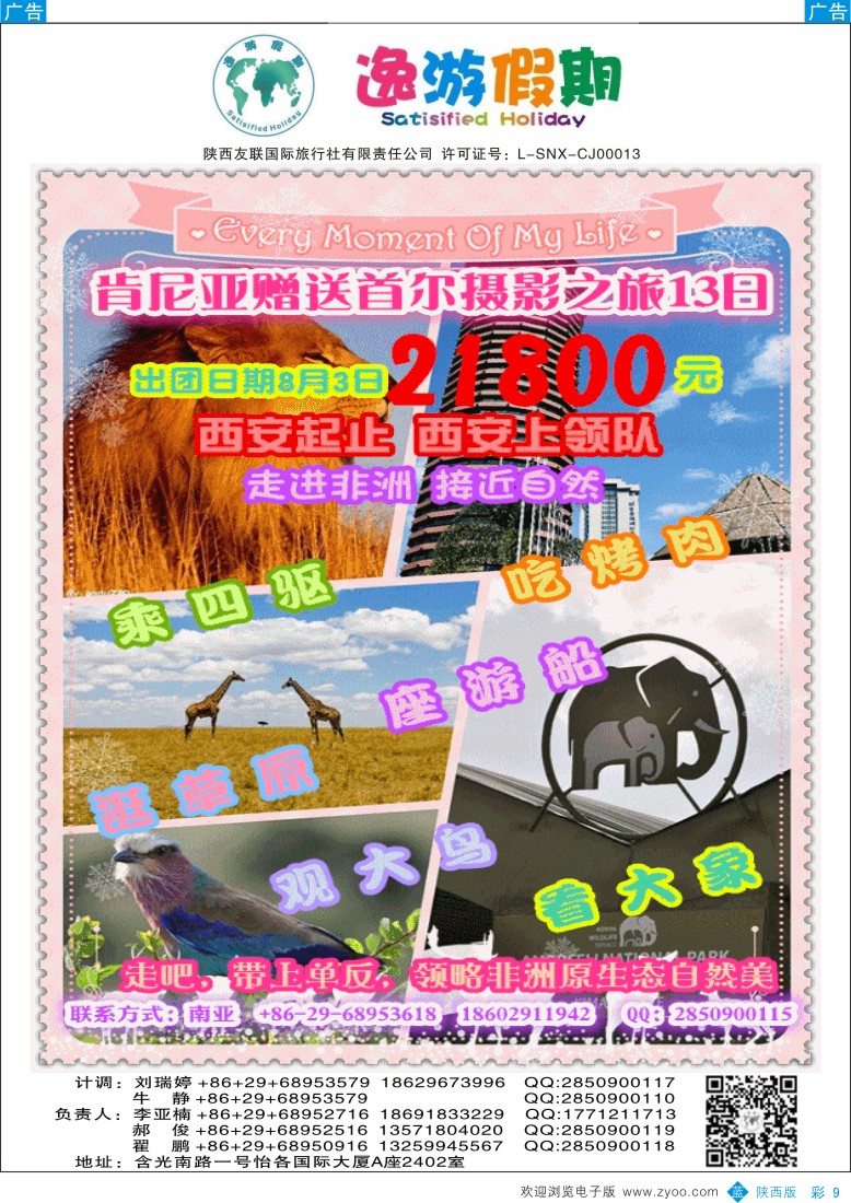 b彩009  逸游假期