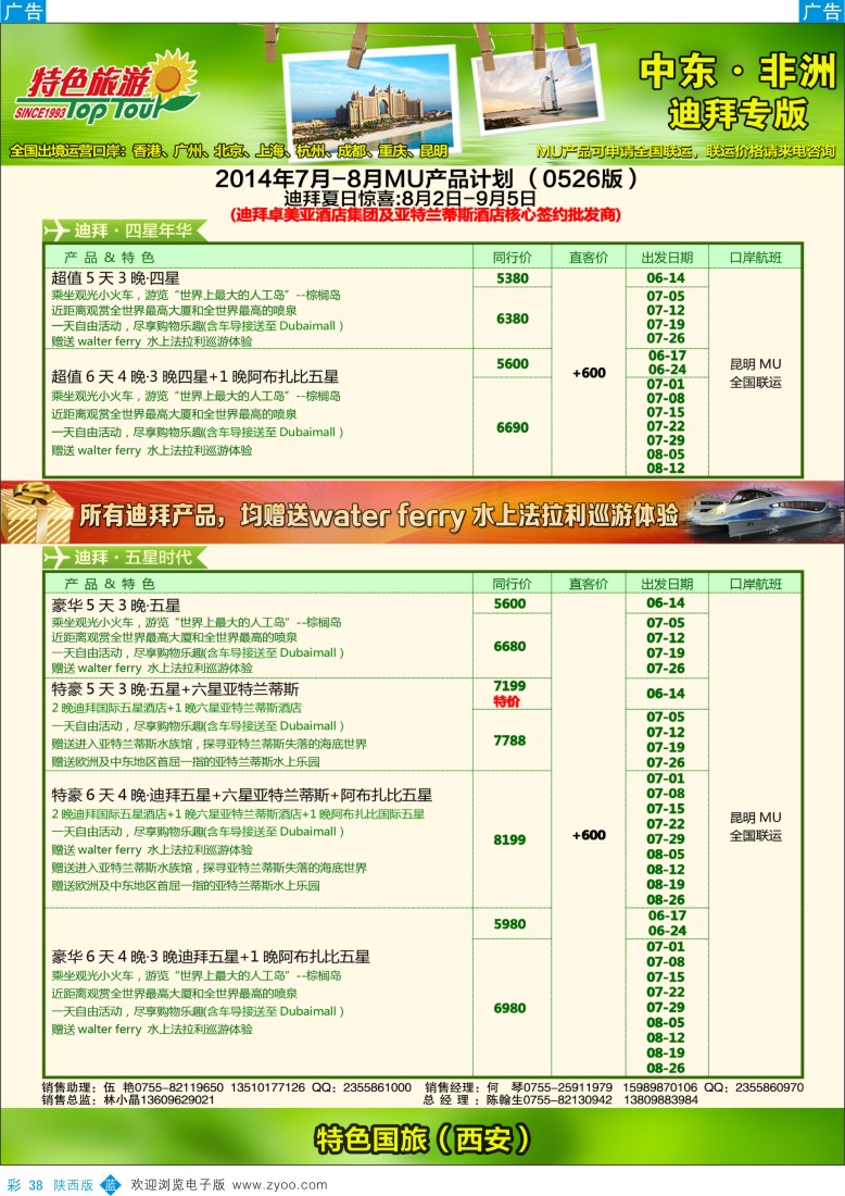 b彩038  特色旅游 非洲、中东最新出团计划