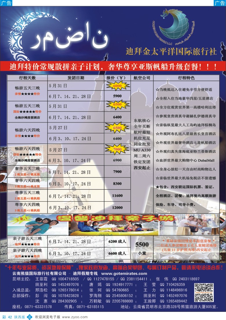 b彩042  迪拜金太平洋国际旅行社