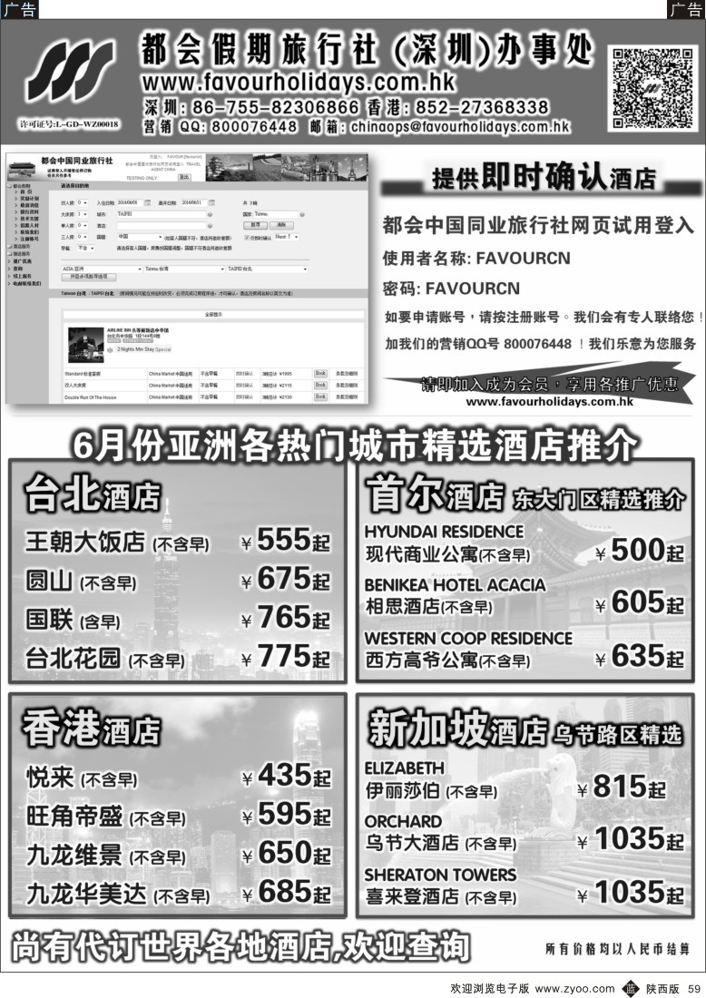 b黑059  都会假期 香港／国际酒店订房中心