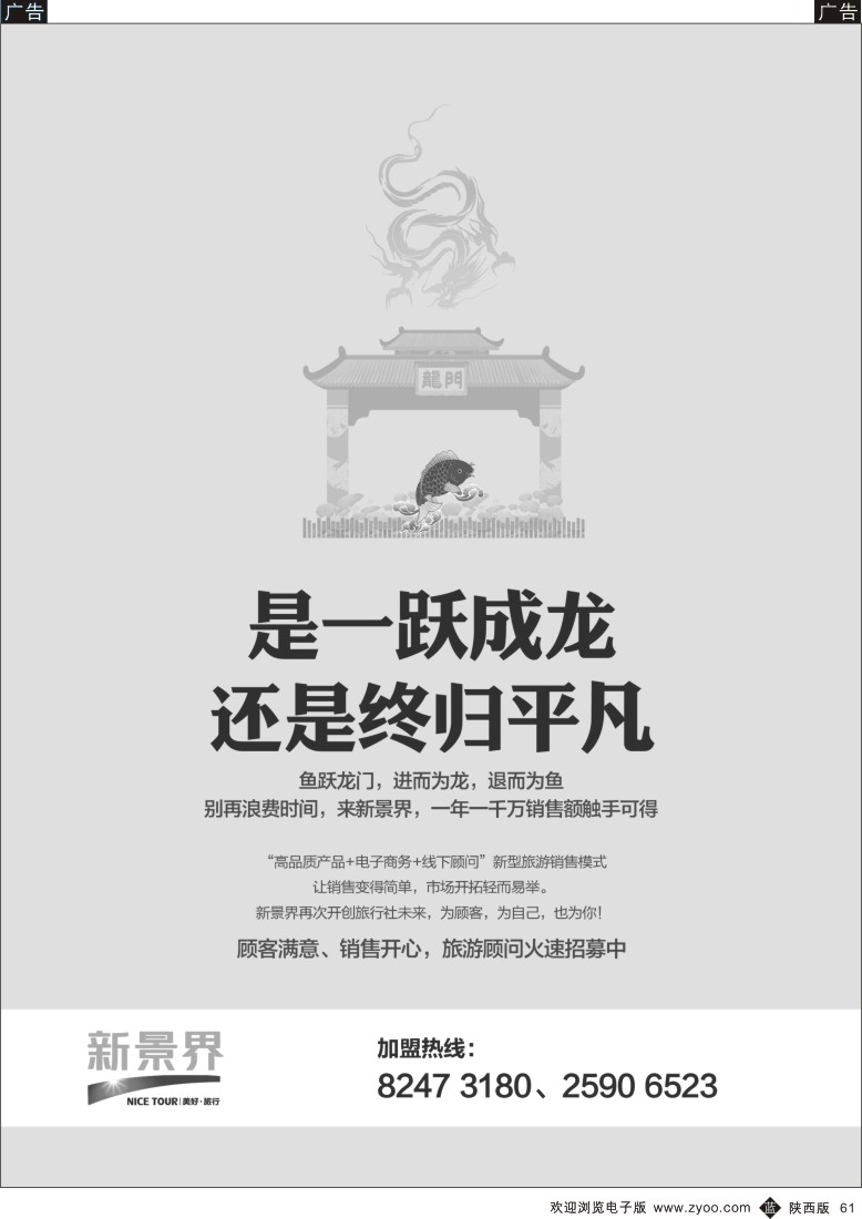 b黑061  新景界诚征品牌代理加盟合作伙伴