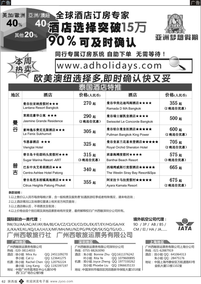 b黑062  全球酒店订房专家-亚洲梦想假期