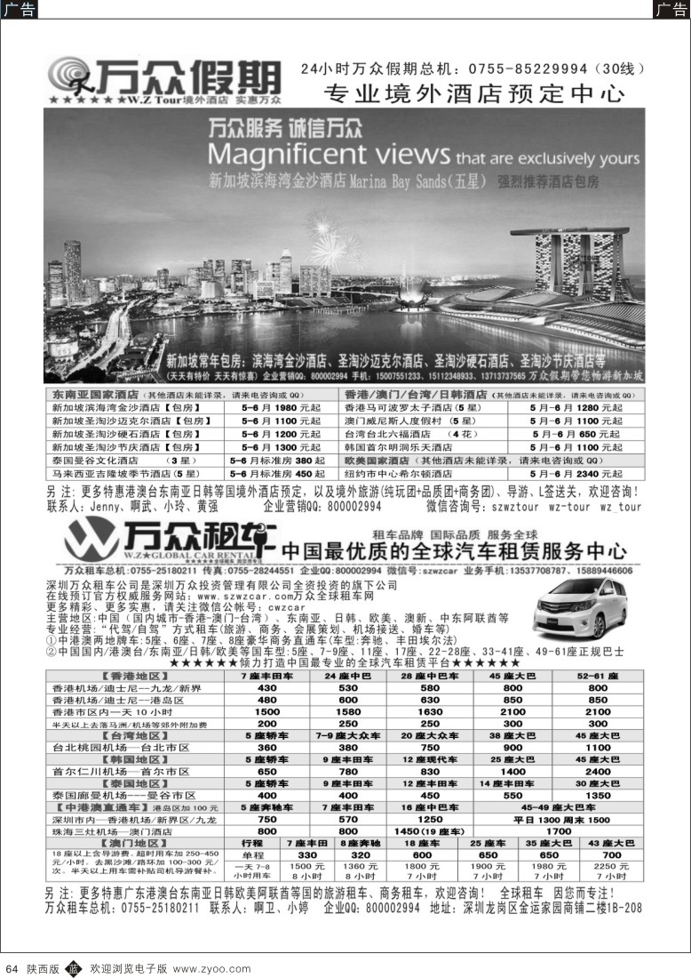 b黑064  万众假期★万众租车（境外酒店批发全球租车）